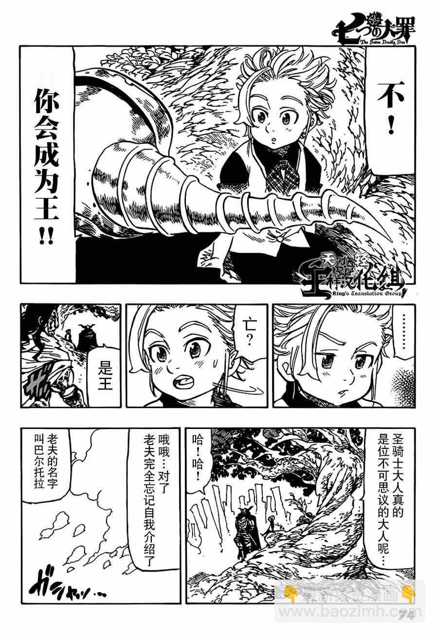 七原罪 番外亚瑟篇8