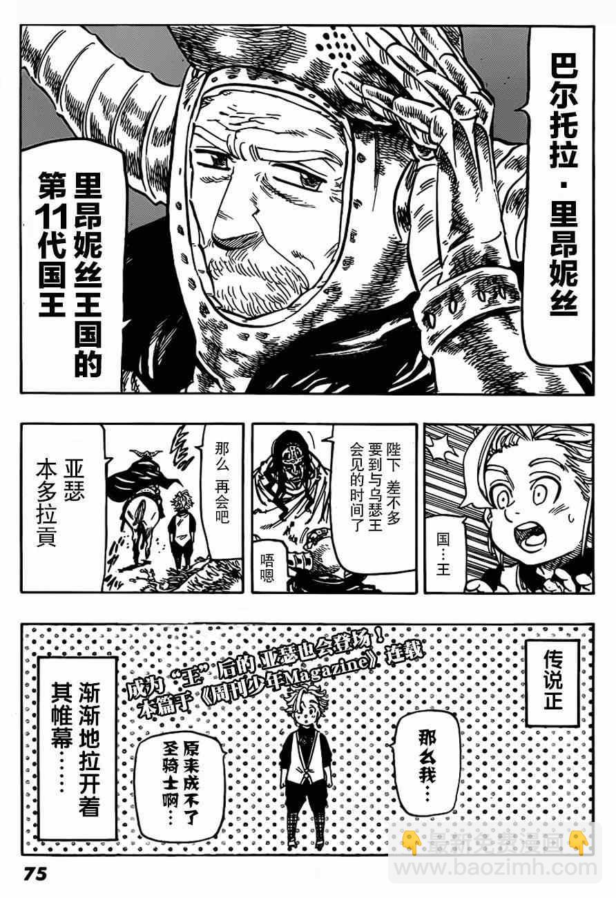七原罪 番外亚瑟篇9