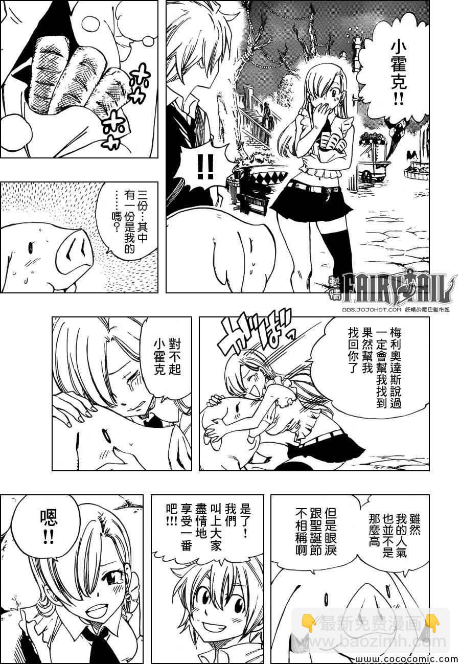 七原罪X妖尾圣诞特别番外10