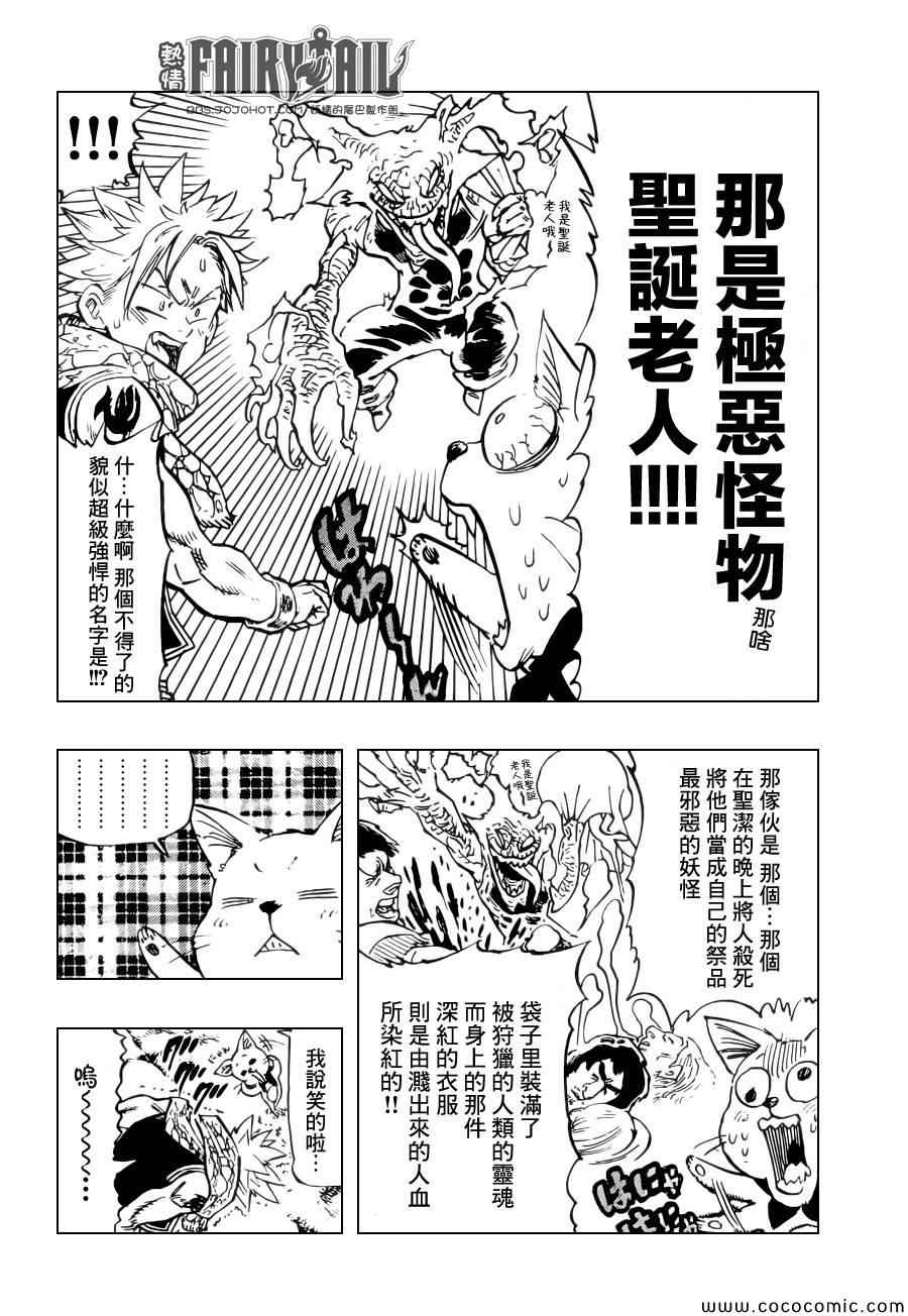 七原罪X妖尾圣诞特别番外13