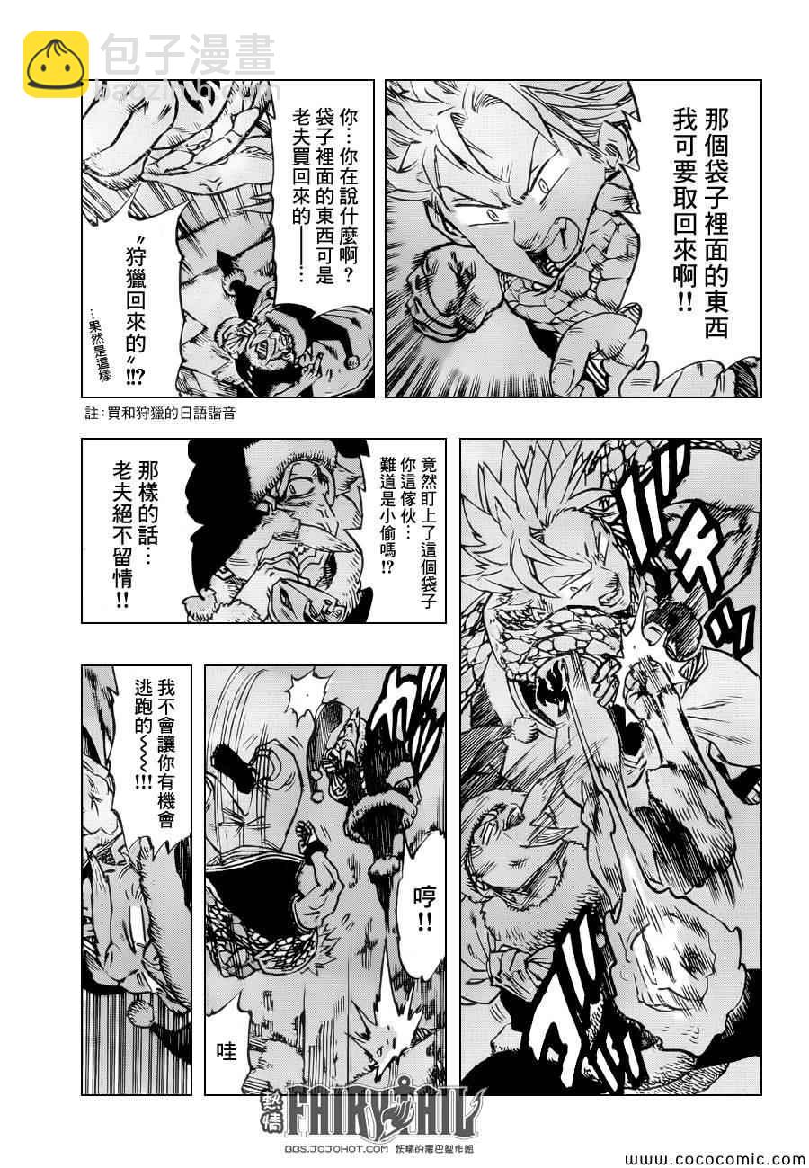 七原罪X妖尾圣诞特别番外16