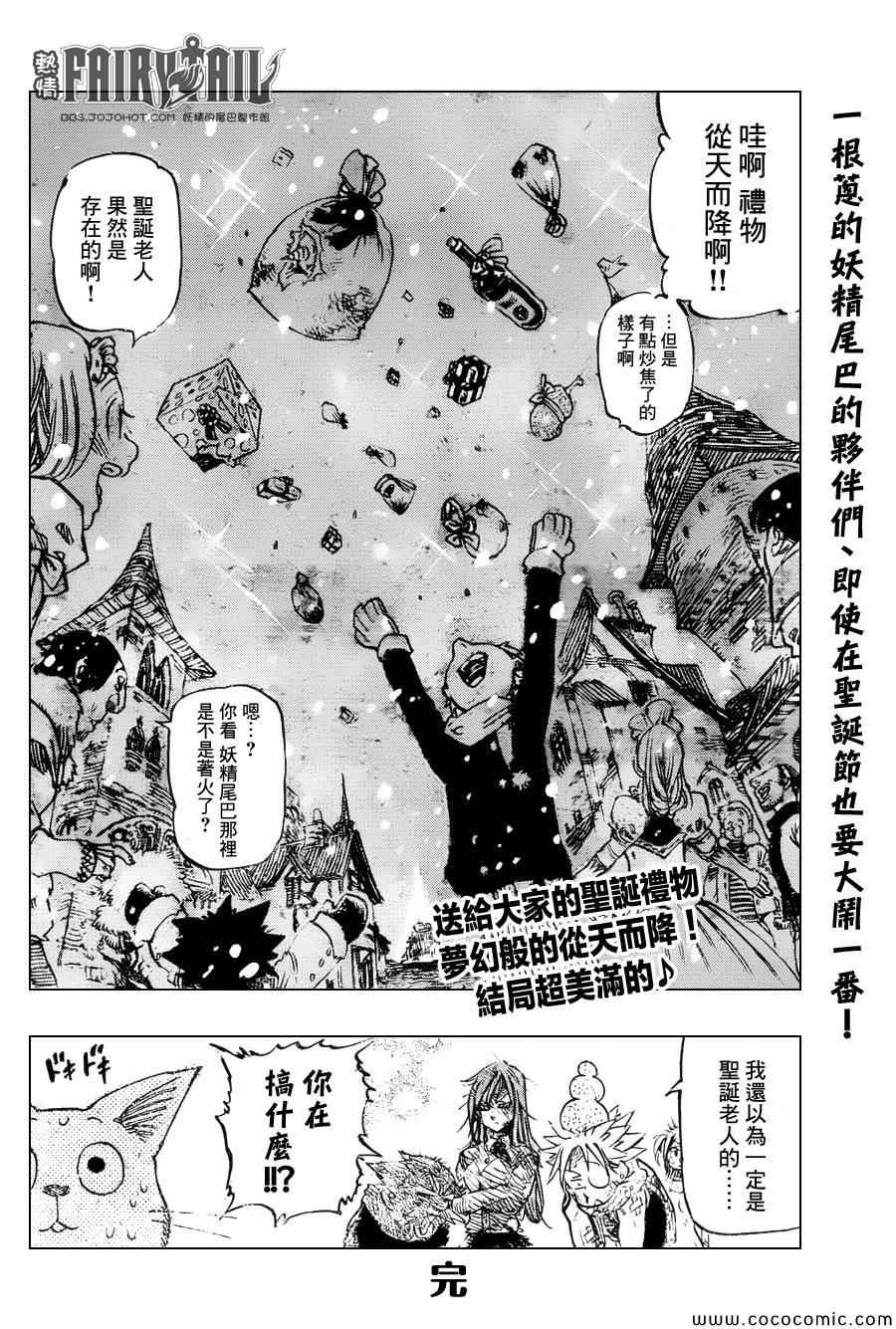 七原罪X妖尾圣诞特别番外19