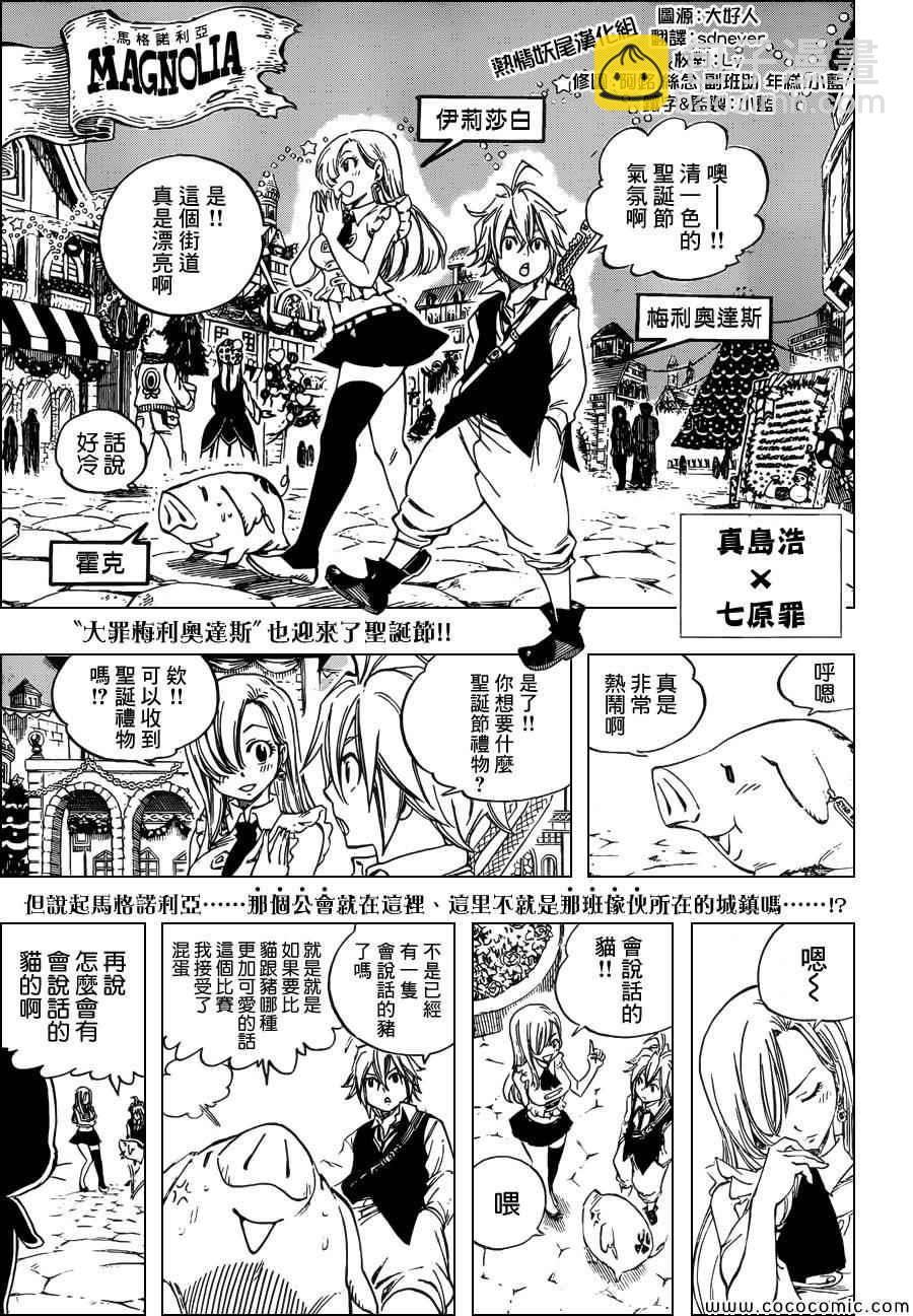七原罪X妖尾圣诞特别番外4