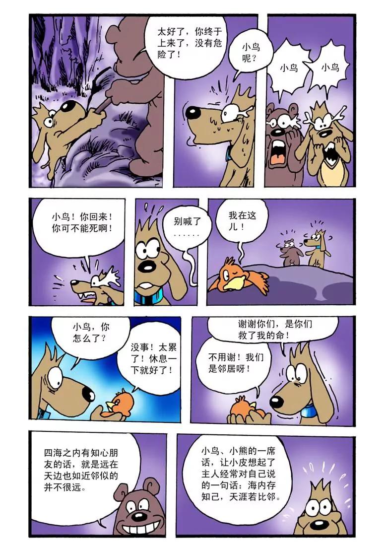 第6话3