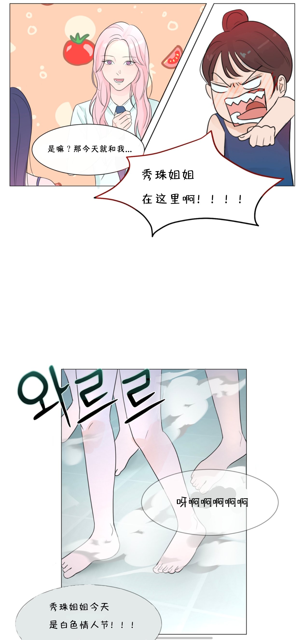 第二话 有个妹妹？6