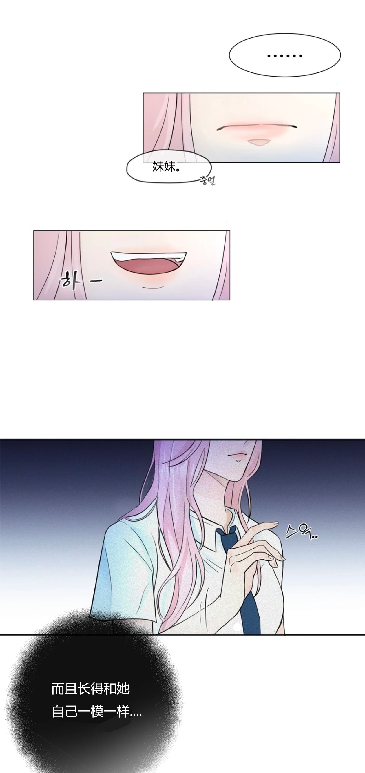第二话 有个妹妹？9