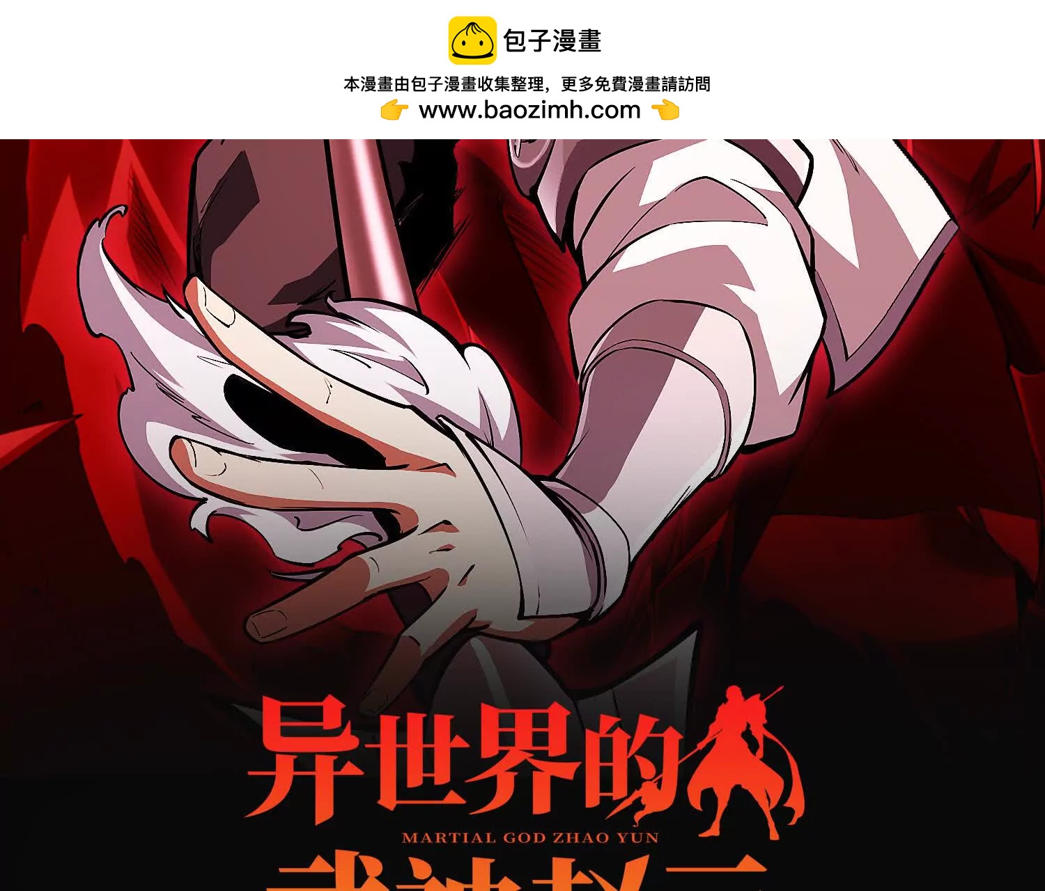 第1话 赵云重生异界1