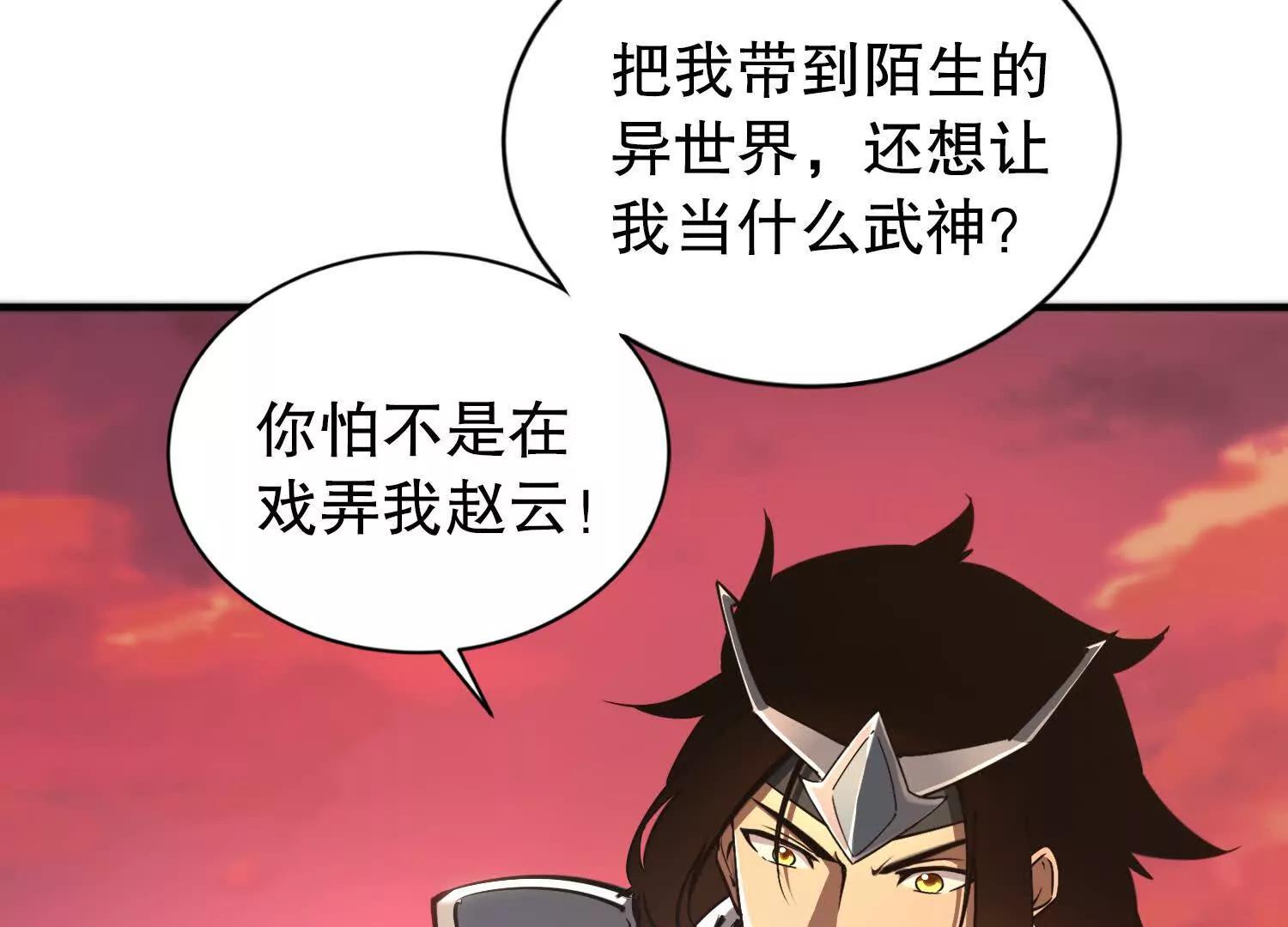 第1话 赵云重生异界78