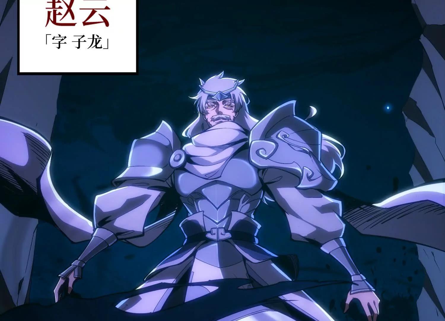 第1话 赵云重生异世界8