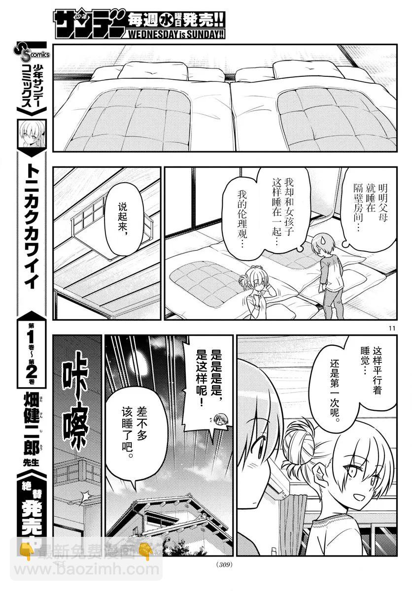 28 第28话“孩子不知父母的经验，不过也不想知道”10