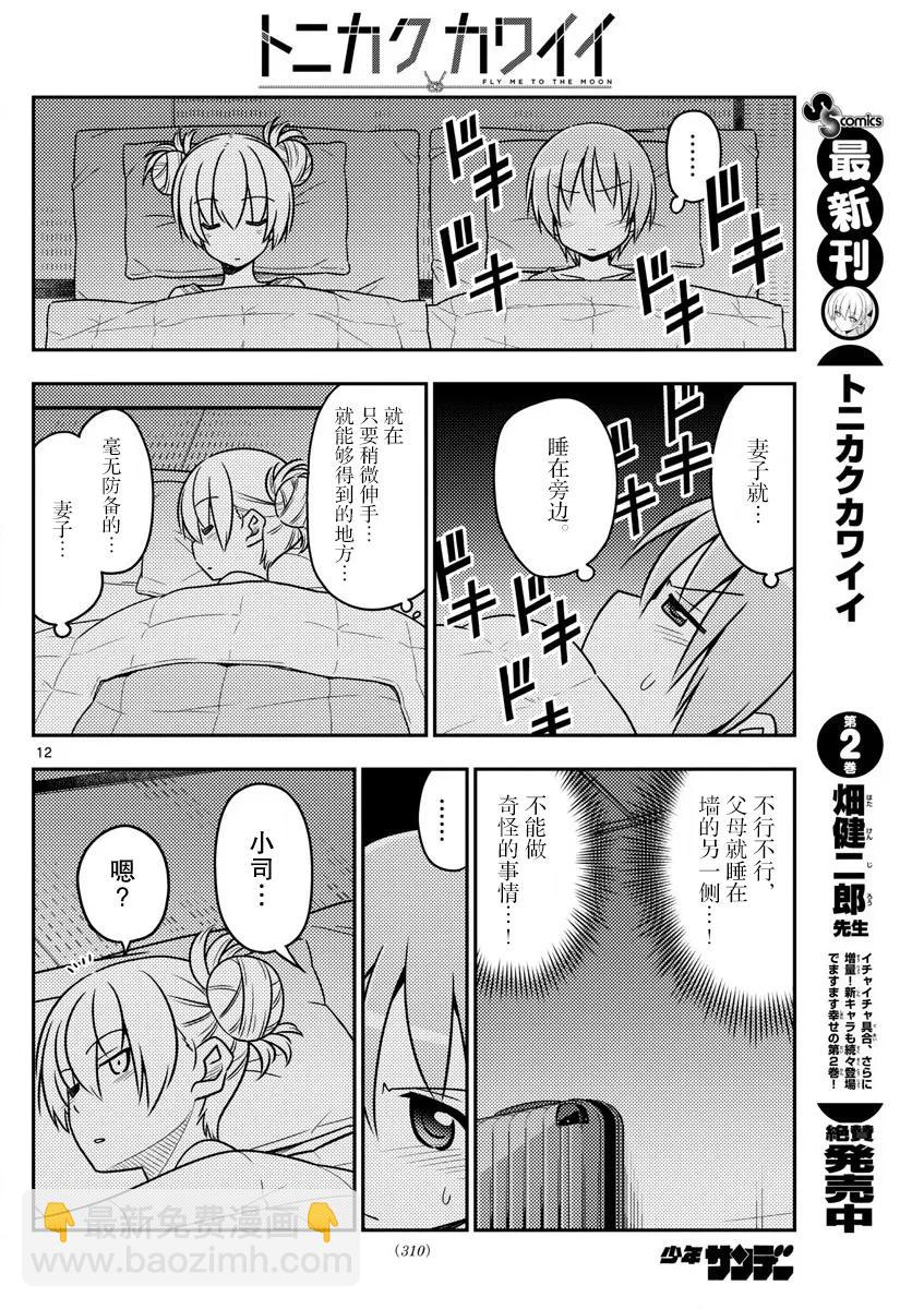28 第28话“孩子不知父母的经验，不过也不想知道”11