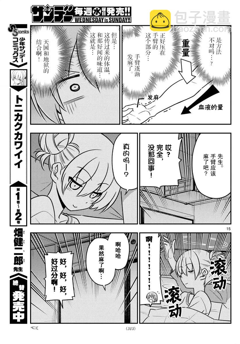 28 第28话“孩子不知父母的经验，不过也不想知道”14