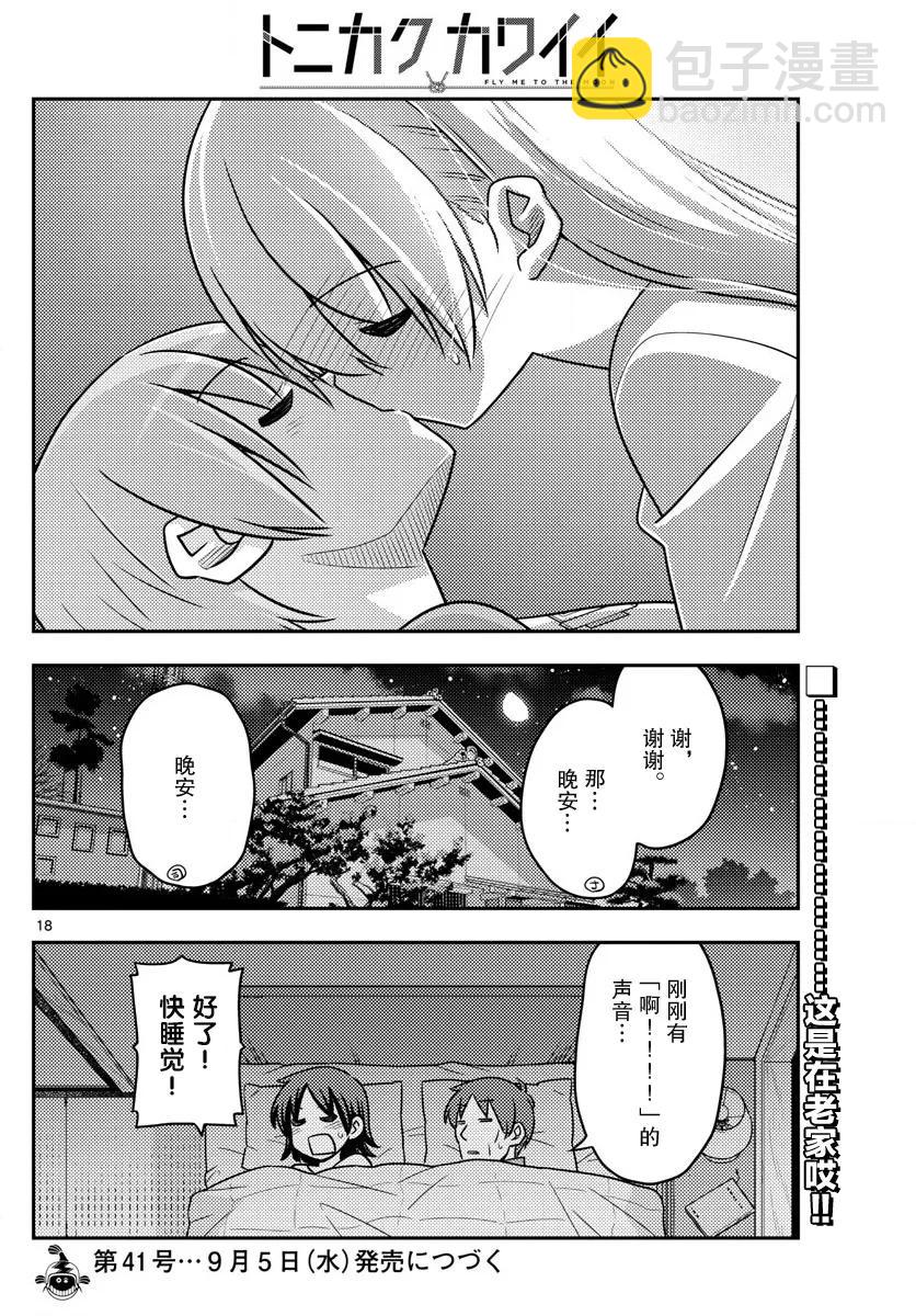 28 第28话“孩子不知父母的经验，不过也不想知道”17