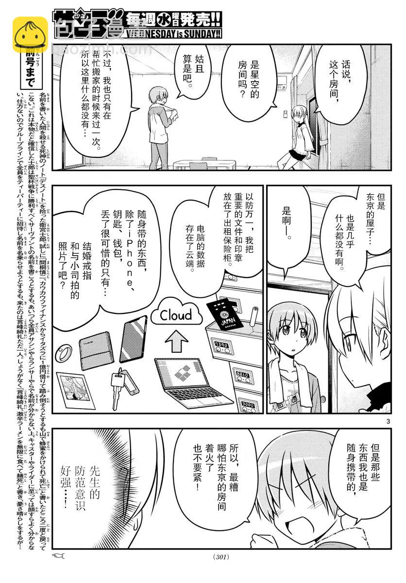 28 第28话“孩子不知父母的经验，不过也不想知道”2