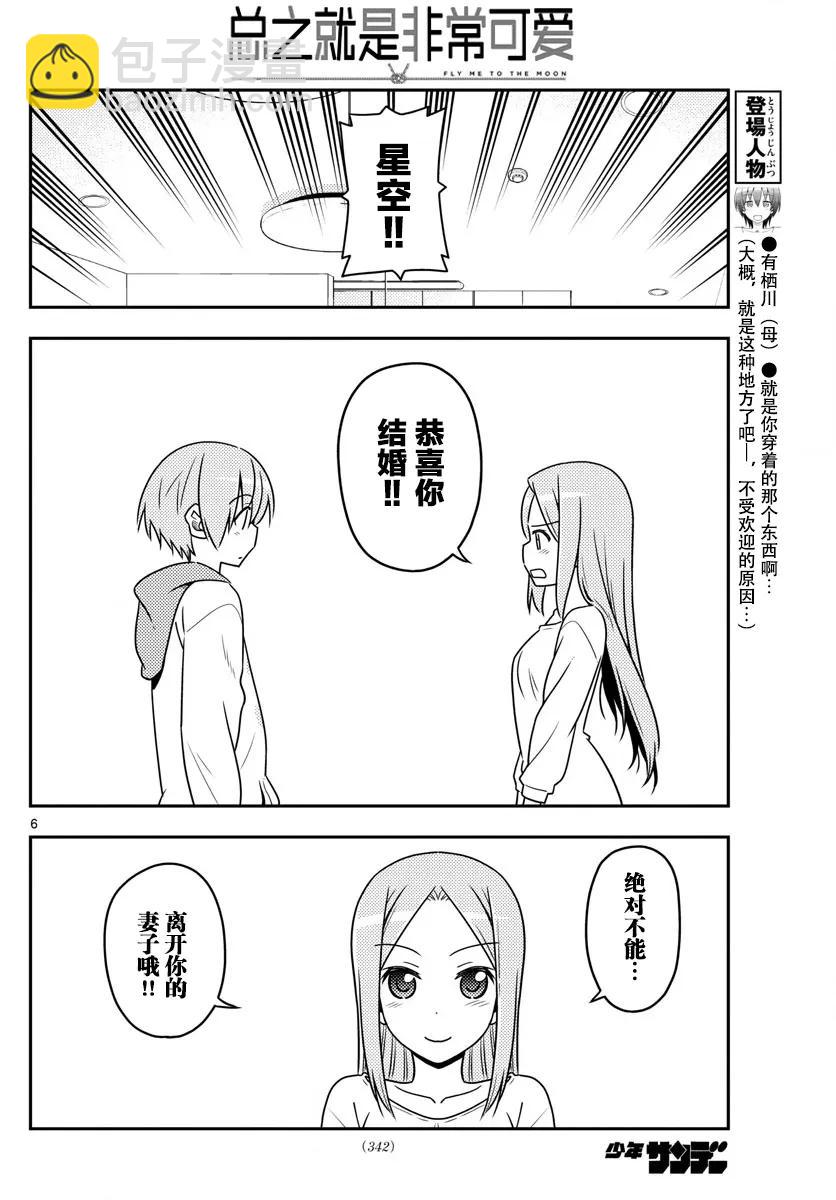 33 第33话“爱情故事戛然而止！但是且慢……这不是梦……！是现实……！这是现实……！”5