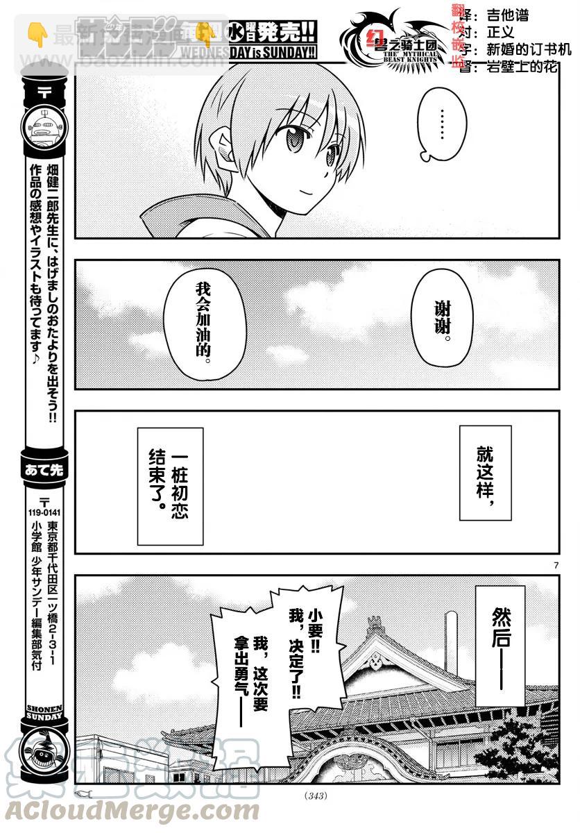 33 第33话“爱情故事戛然而止！但是且慢……这不是梦……！是现实……！这是现实……！”6