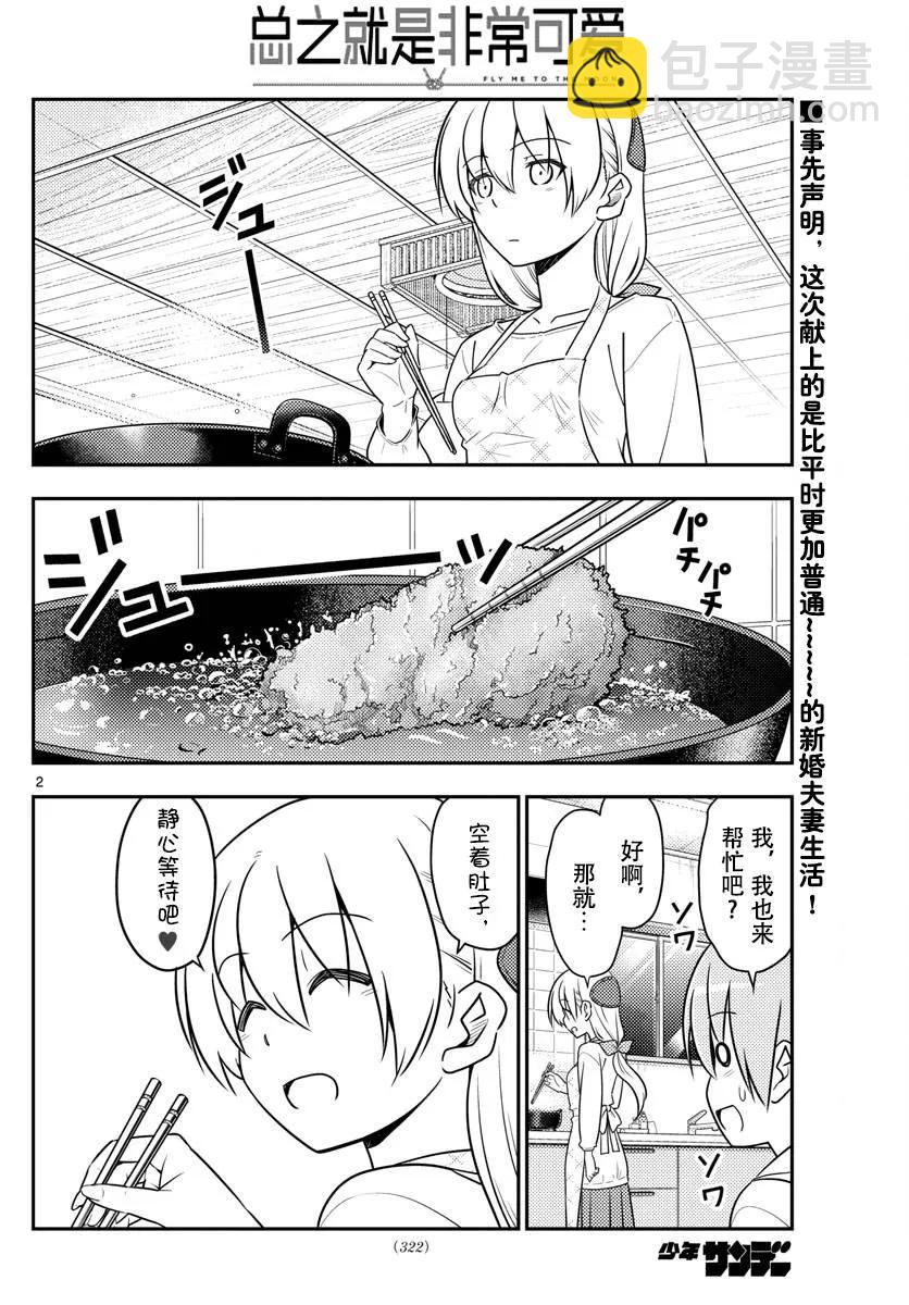 37 第37话“雄山没有冲过来怒吼‘这个炸猪排是谁做的！’”1