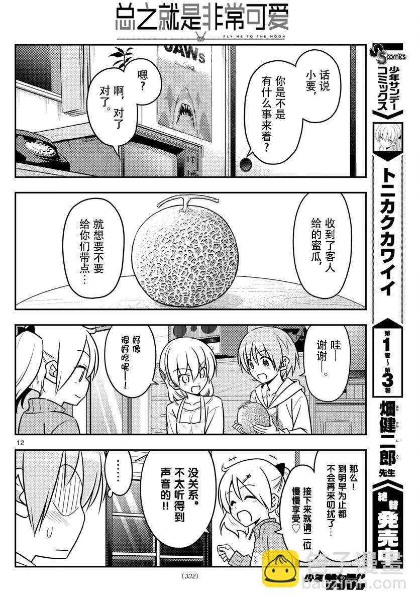 37 第37话“雄山没有冲过来怒吼‘这个炸猪排是谁做的！’”11