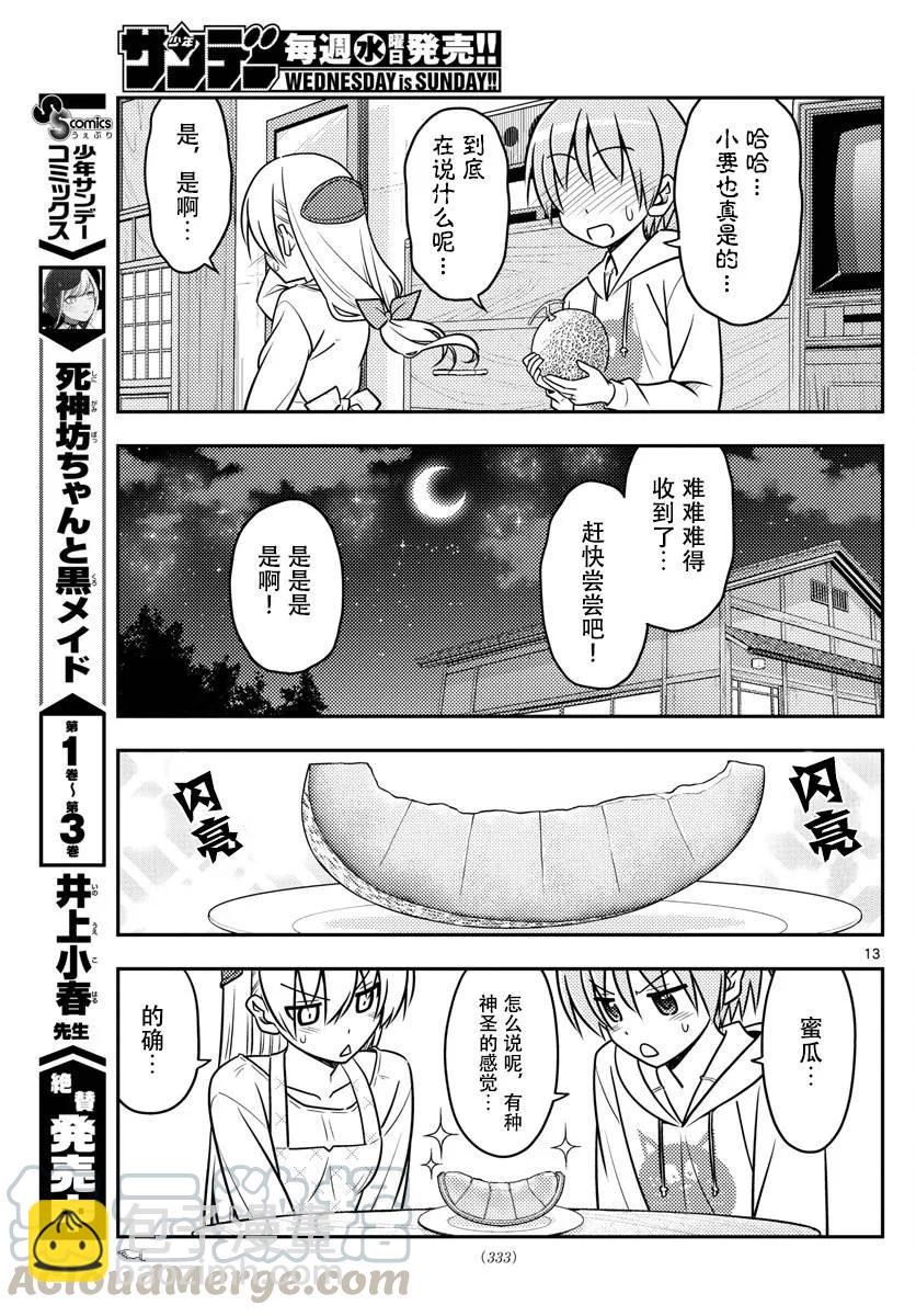 37 第37话“雄山没有冲过来怒吼‘这个炸猪排是谁做的！’”12