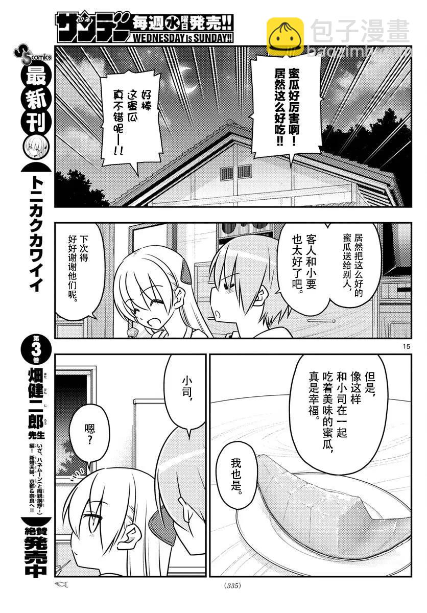 37 第37话“雄山没有冲过来怒吼‘这个炸猪排是谁做的！’”14