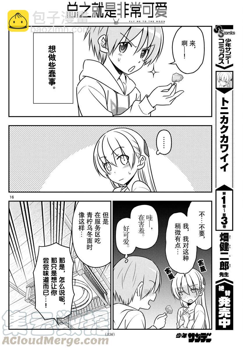 37 第37话“雄山没有冲过来怒吼‘这个炸猪排是谁做的！’”15