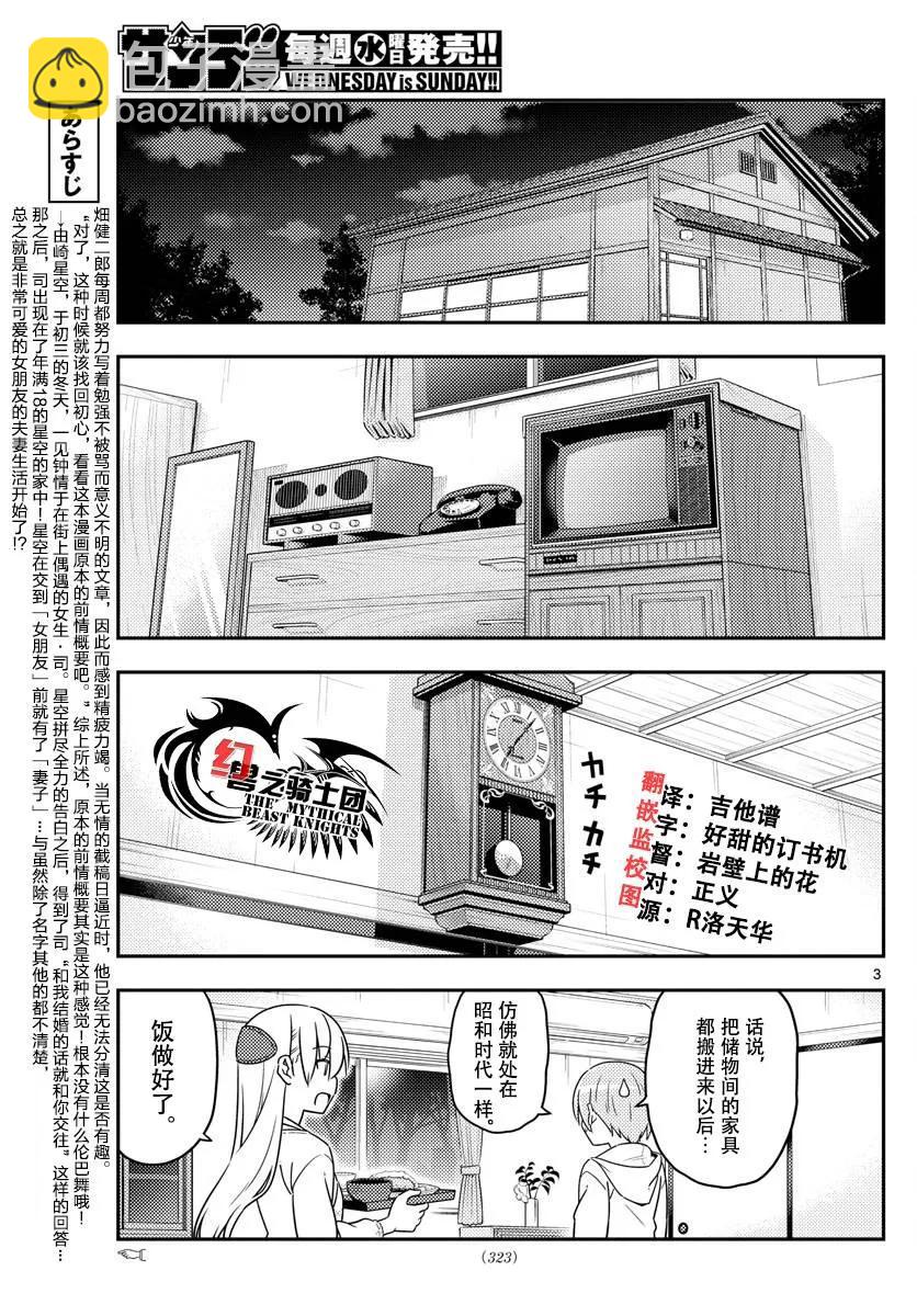 37 第37话“雄山没有冲过来怒吼‘这个炸猪排是谁做的！’”2