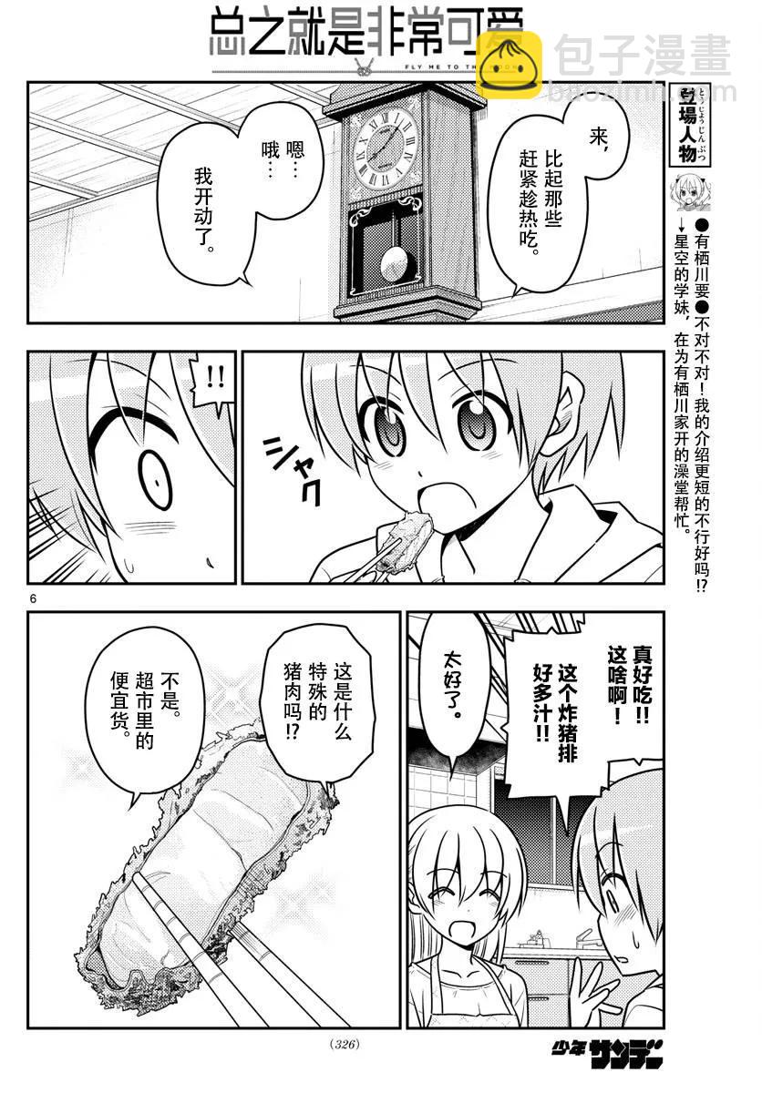 37 第37话“雄山没有冲过来怒吼‘这个炸猪排是谁做的！’”5