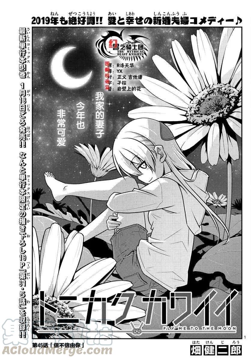45 第45话“信不信由你”0
