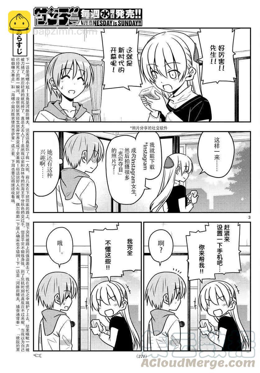 45 第45话“信不信由你”2