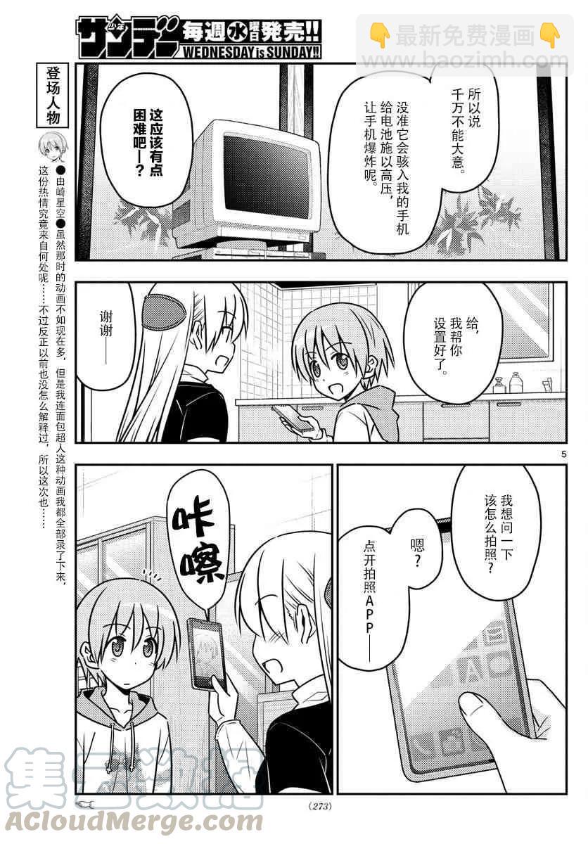 45 第45话“信不信由你”4