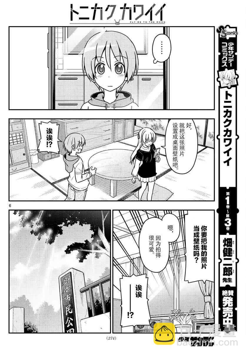 45 第45话“信不信由你”5