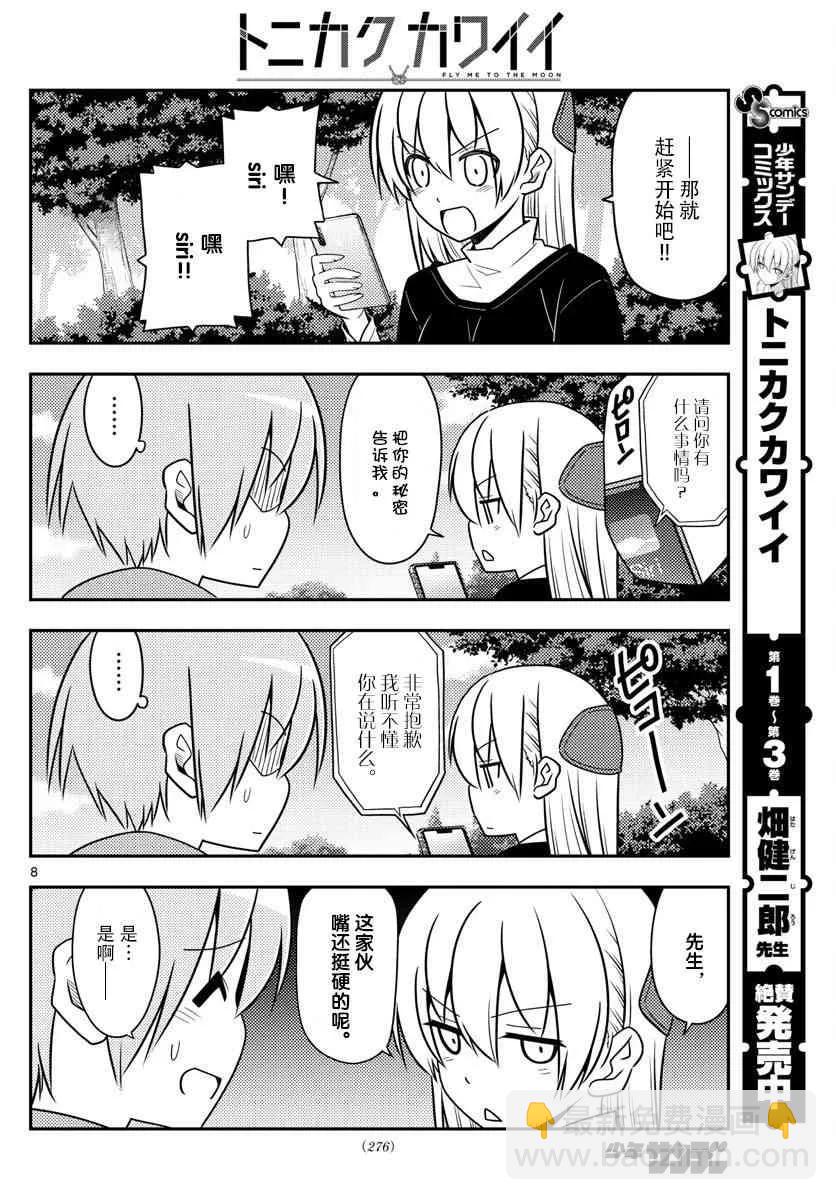 45 第45话“信不信由你”7