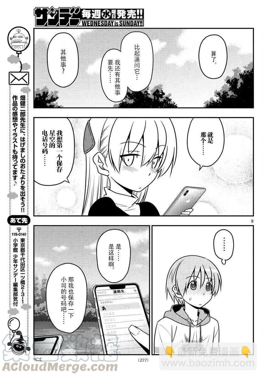 45 第45话“信不信由你”8
