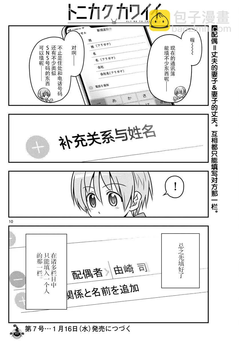 45 第45话“信不信由你”9