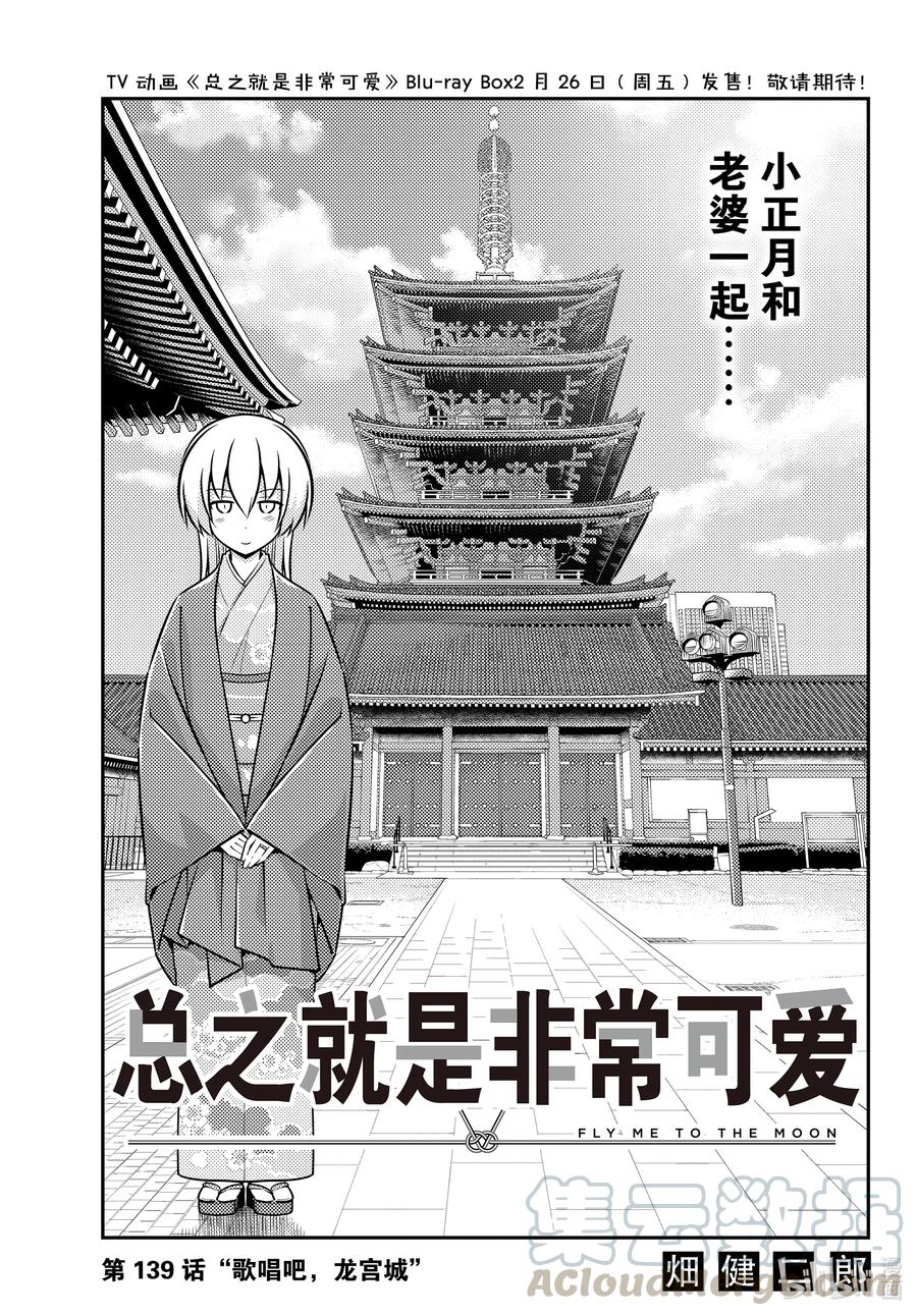 139 第139话“歌唱吧，龙宫城”0