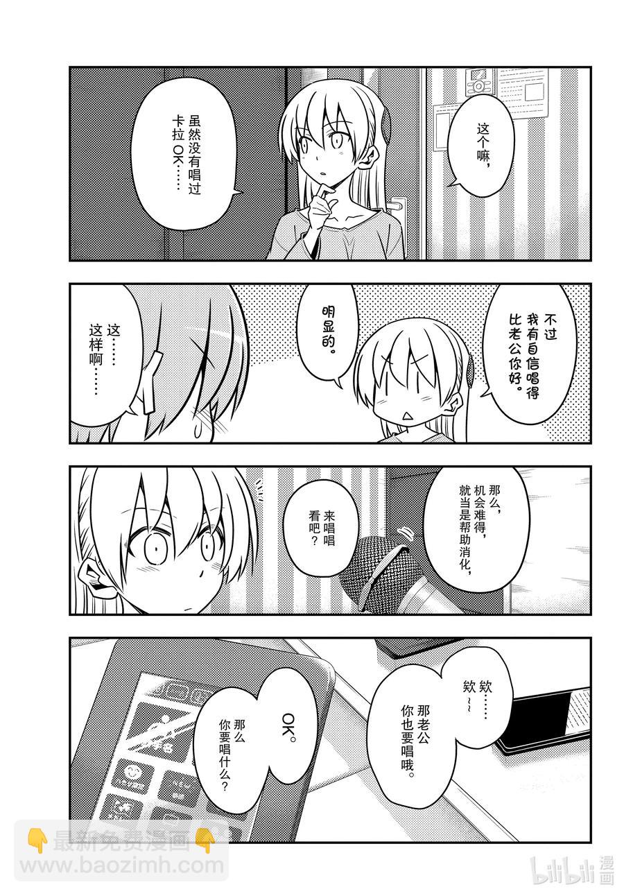 139 第139话“歌唱吧，龙宫城”8