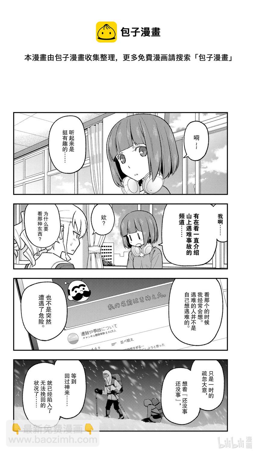 173 第173话“会向往车中住宿、露营车、登雪山等等而去看视频，但是自己不会去做”7