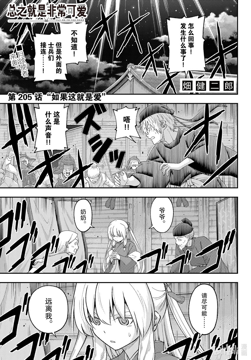 205 第205话“如果这就是爱”0