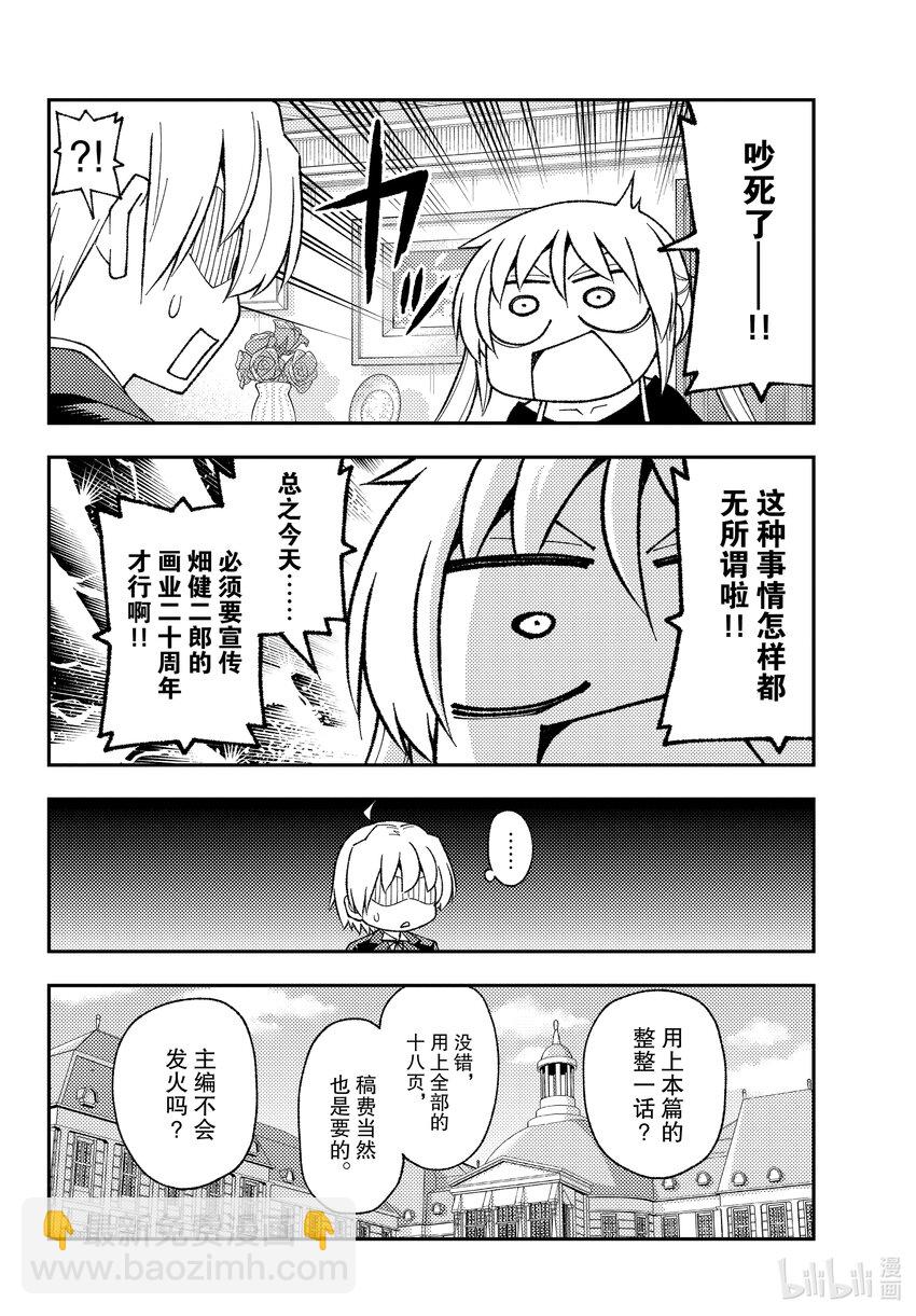 208 第208话“或许存在的未来”1