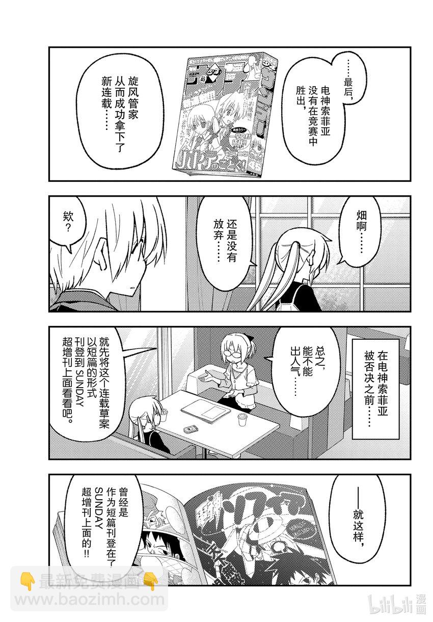 208 第208话“或许存在的未来”10