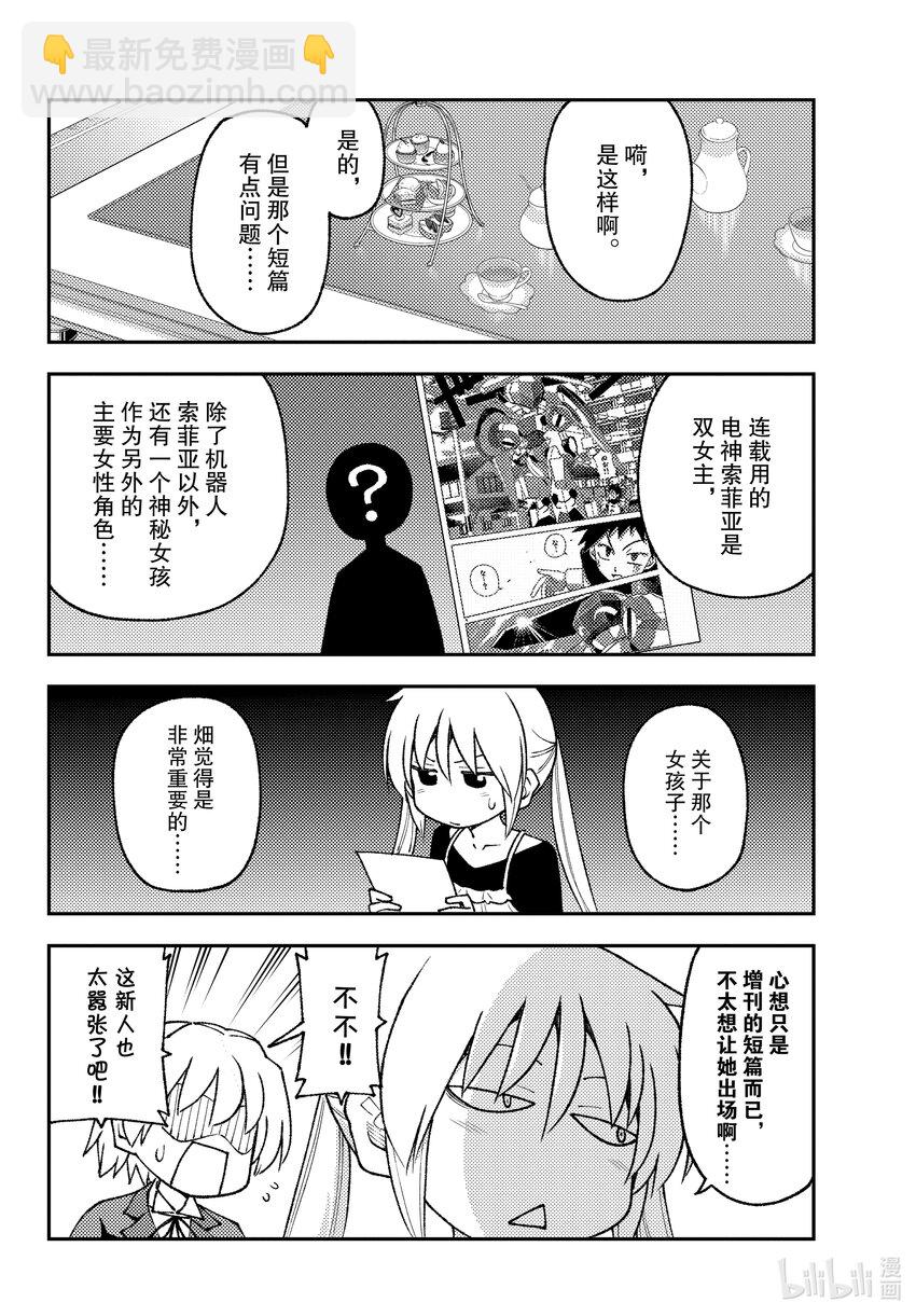 208 第208话“或许存在的未来”11
