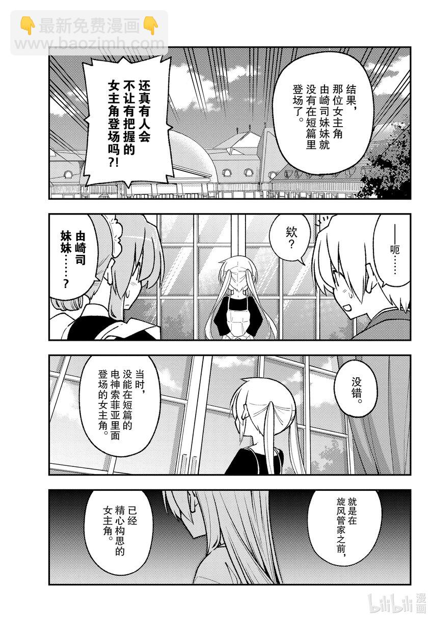 208 第208话“或许存在的未来”12
