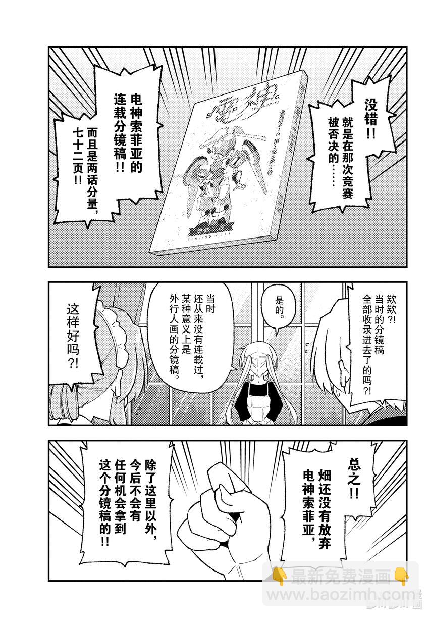 208 第208话“或许存在的未来”14