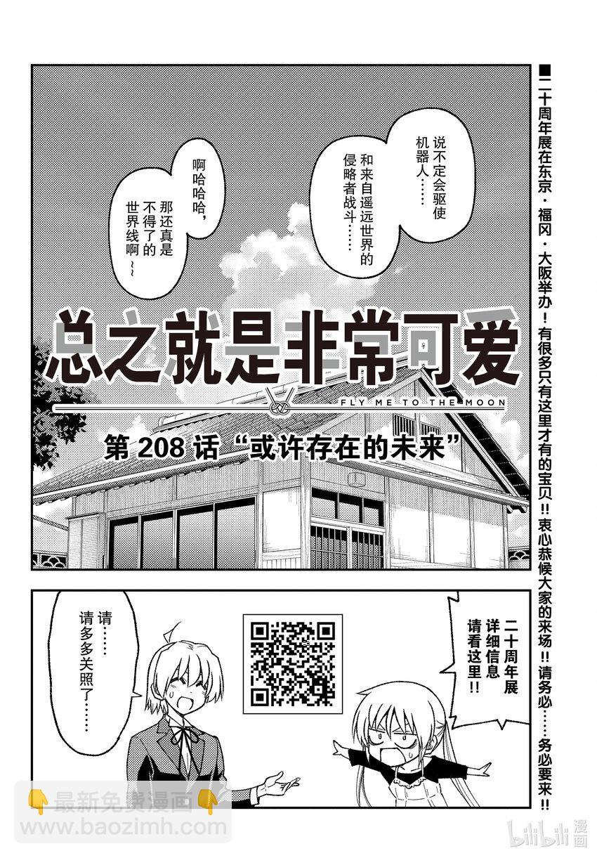 208 第208话“或许存在的未来”17