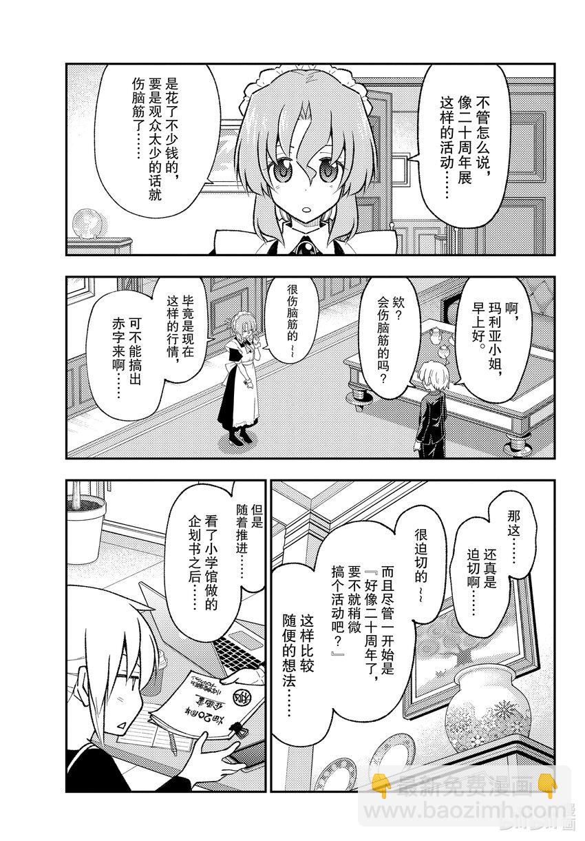 208 第208话“或许存在的未来”2