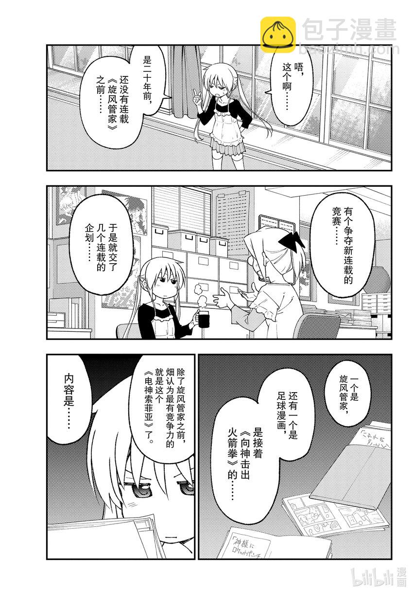 208 第208话“或许存在的未来”6