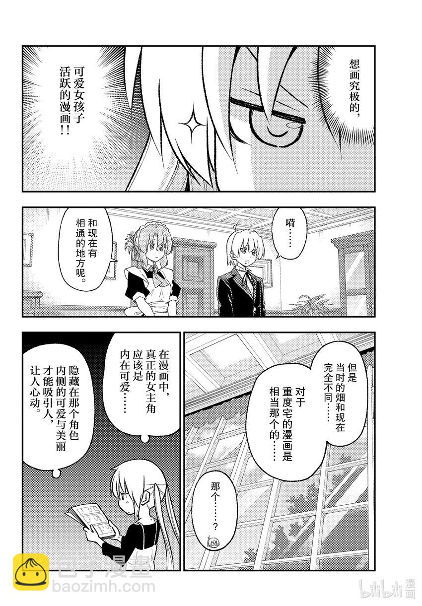 208 第208话“或许存在的未来”7