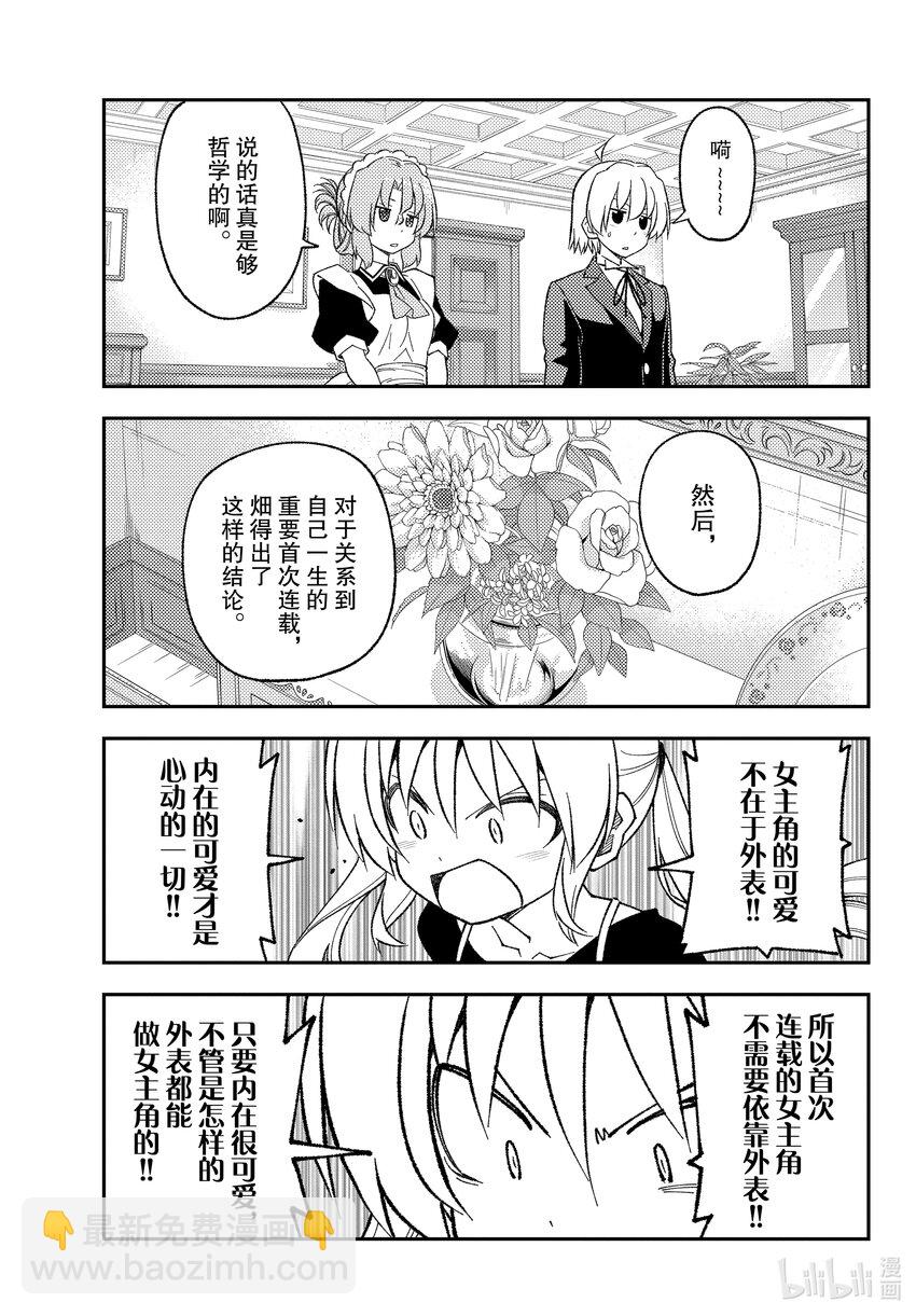 208 第208话“或许存在的未来”8