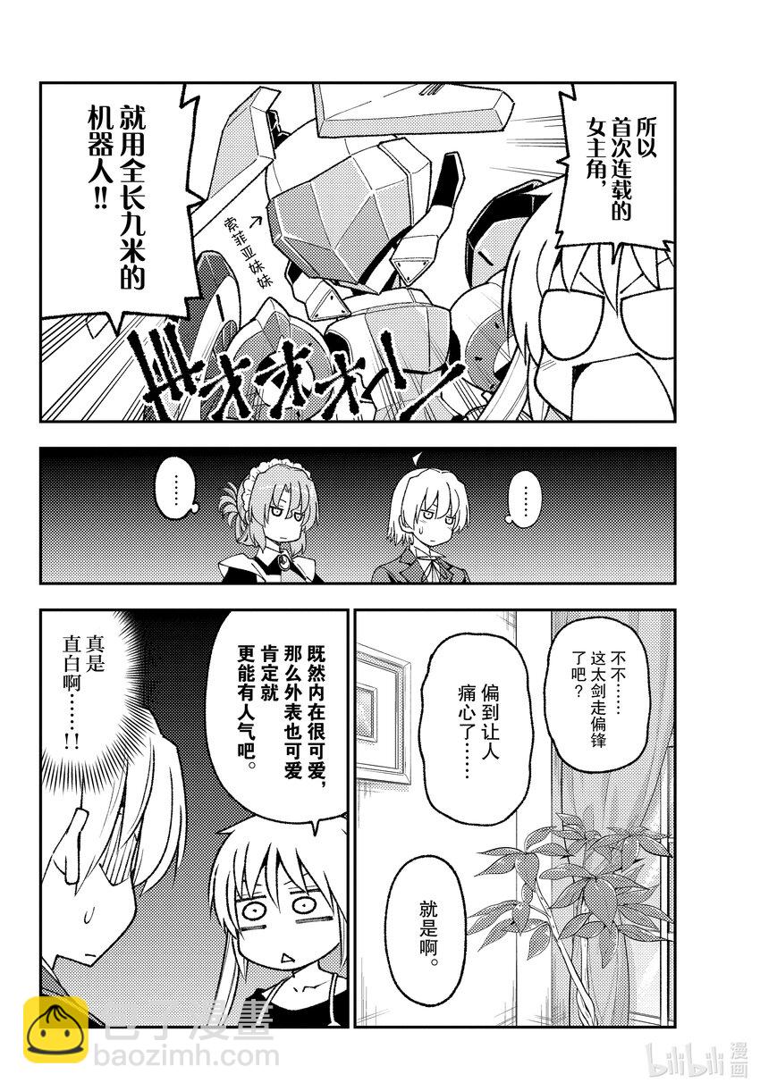 208 第208话“或许存在的未来”9