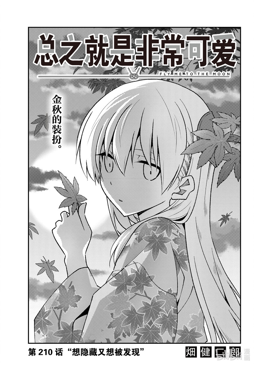 210 第210话“想隐藏又想被发现”0